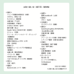 お取り扱い店一覧